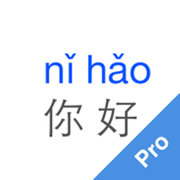 拼音助手专业版 - 最好的普通話真人發聲字典