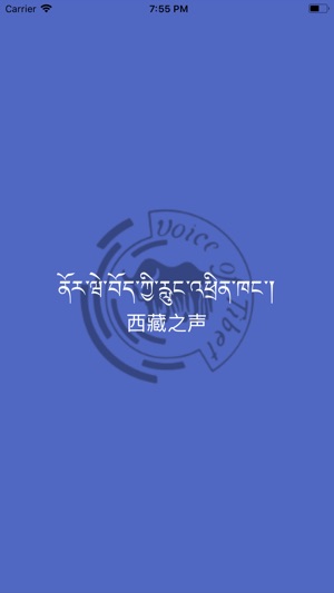 Voice of Tibet(圖1)-速報App