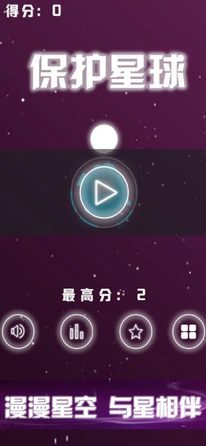 保護星球-休閒黑洞防禦小遊戲(圖1)-速報App