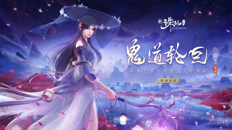 新诛仙 screenshot-0