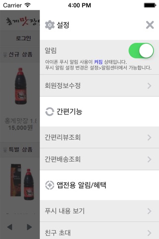 홍게맛장닷컴 - hongemj screenshot 3