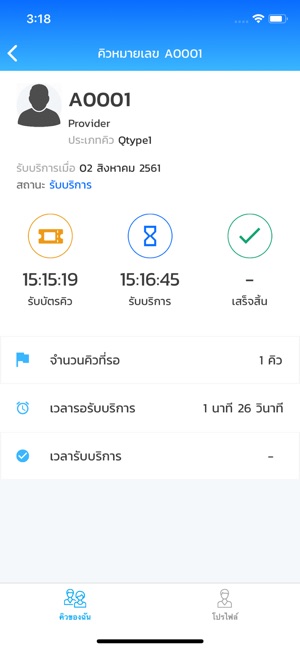 SmartQ สมาร์ทคิว(圖4)-速報App