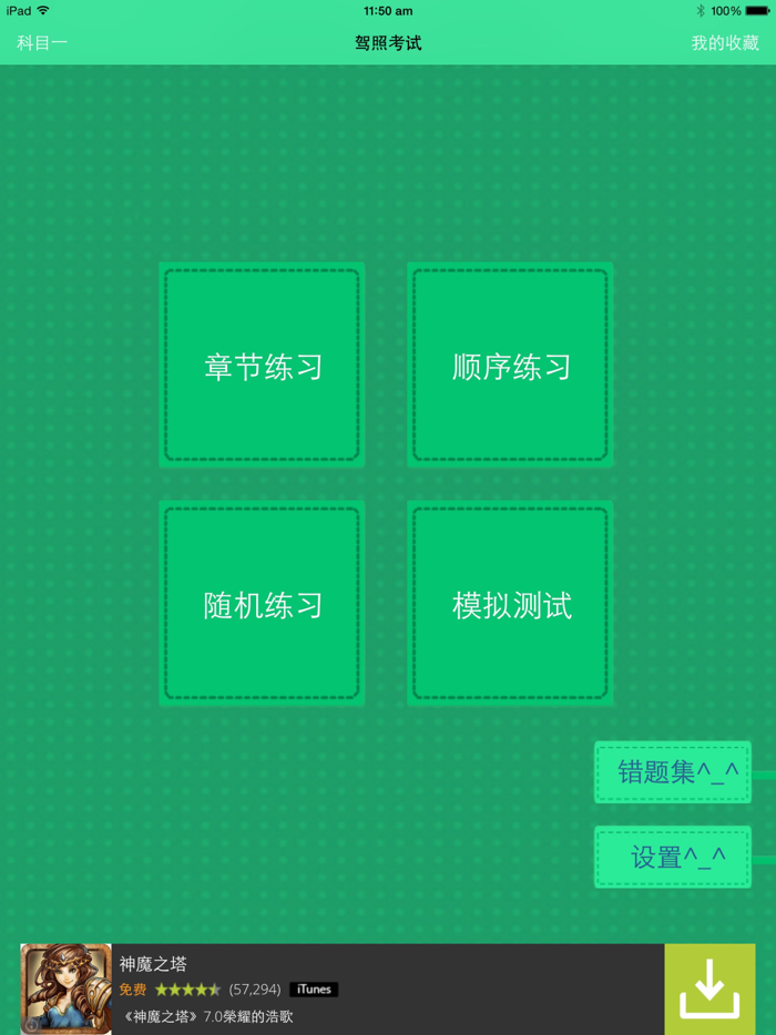 驾照模拟考试2018