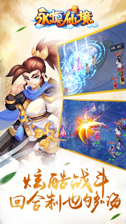 永恒仙境-3D回合制修仙手游