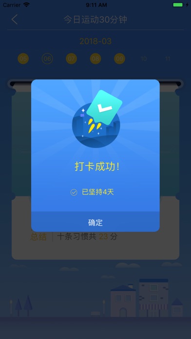 快乐使命 screenshot 3