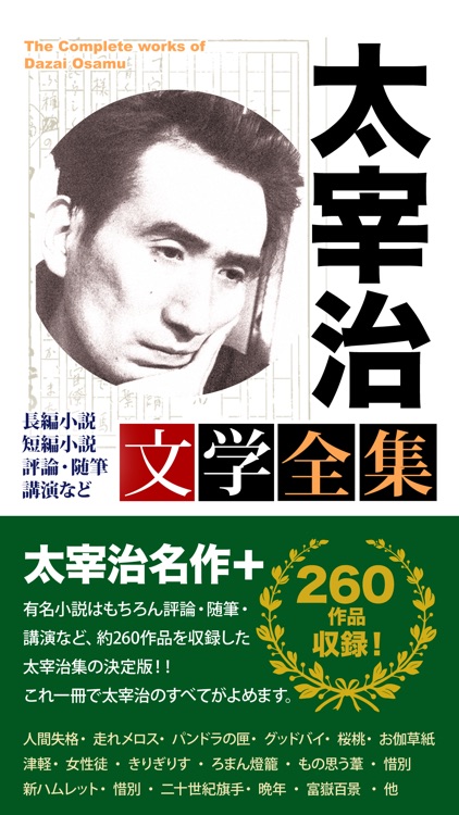 太宰治 文学全集