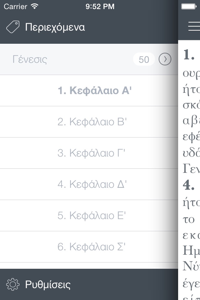 Αγια Γραφή screenshot 3