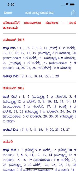 Sanatan Panchang - Kannada(圖6)-速報App