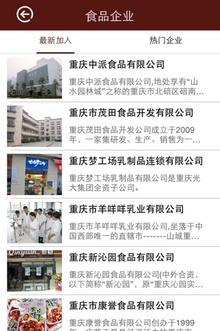 重庆食品网—官方 screenshot 3
