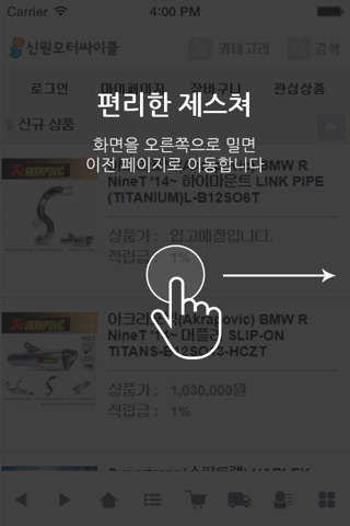 신원모터싸이클 screenshot 2