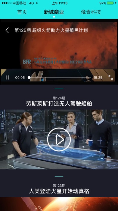 科技星球 - 探索未来科技世界 screenshot 4