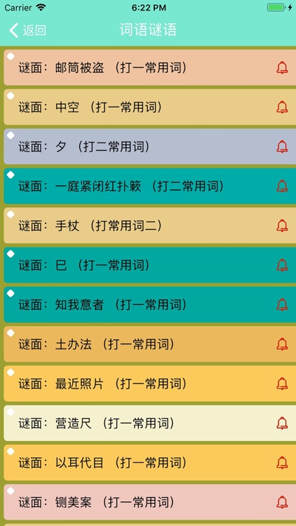 猜谜底(猜谜语)