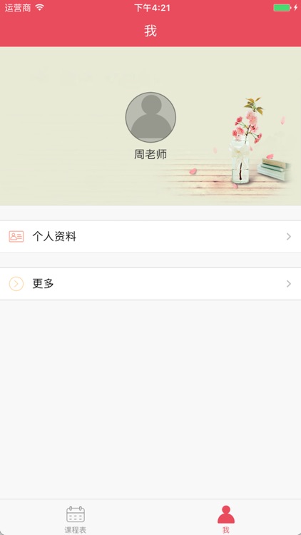 好课堂老师版 screenshot-4