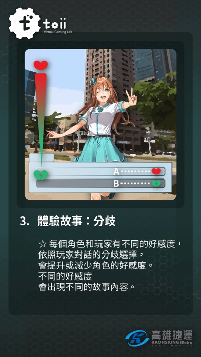 高捷戀旅 screenshot 3