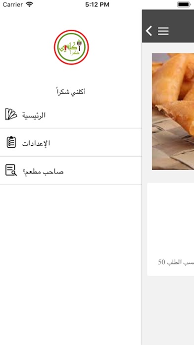 ‏أكلني شكرًا screenshot 4