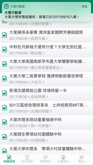 大葉行動家(DYU +)(圖5)-速報App