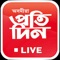 Pratidin LIVE-The revolution of Assam media