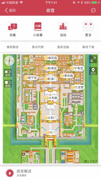 Go故宫 screenshot 2