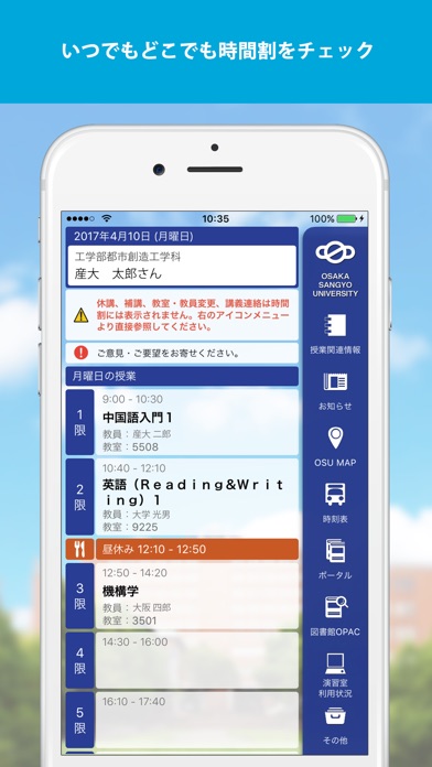 産大モバイル 大阪産業大学公式ポータルアプリ screenshot1