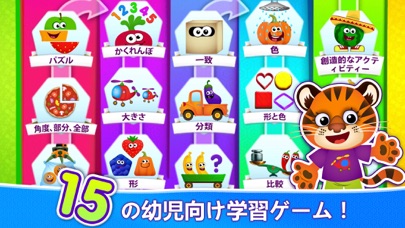 子供 幼児 学習 ゲーム 知育 3-5歳 ... screenshot1