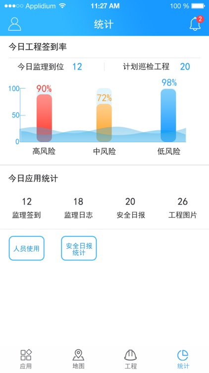 电建宝.监理版