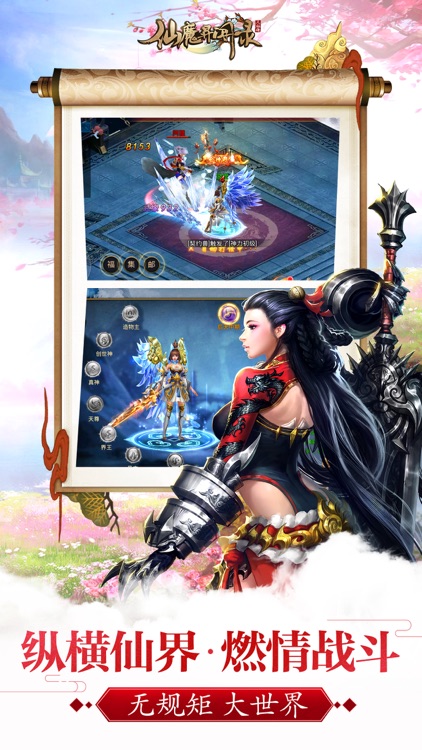 仙魔异闻录-次世代仙侠动作手游 screenshot-4