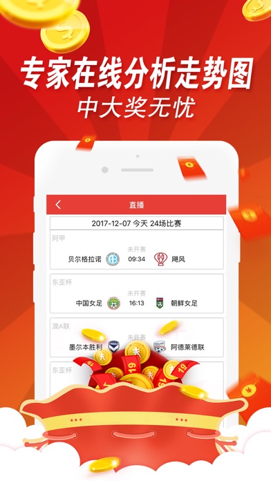 彩票推荐-福彩开奖预测官方平台 screenshot 3