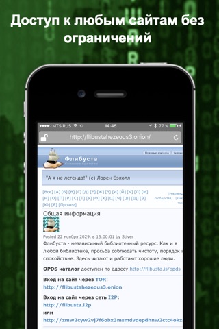 Тор Браузер - Tor Browser screenshot 3