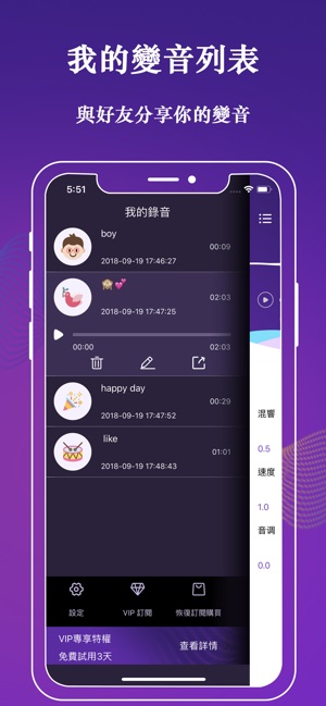 特效變聲器 – 各種聲音配音(圖4)-速報App