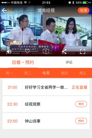 湖南IPTV手机版 screenshot 3
