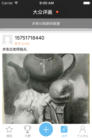 评画 screenshot 3