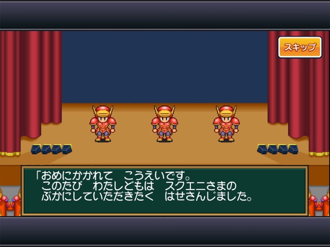 半熟英雄 ああ 世界よ半熟なれ On The App Store