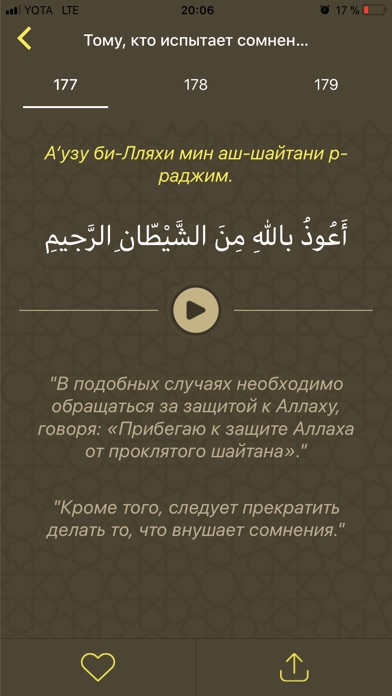 Сборник дуа screenshot 3