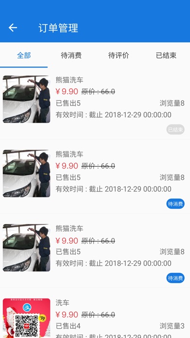 熊猫爱车-行业服务 screenshot 3