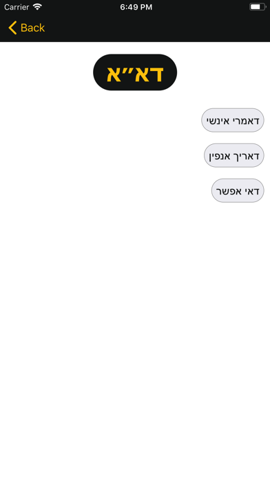 Rashei Tevot (Hebrew Abbreviations) - ראשי תיבות Screenshot 3