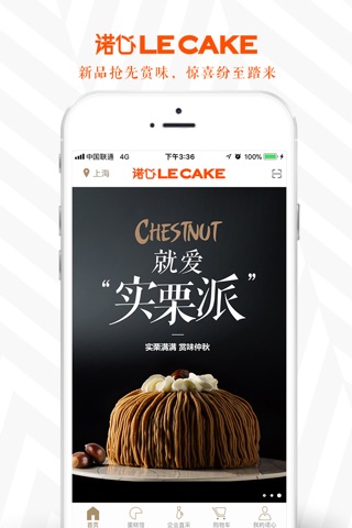 诺心蛋糕-订生日蛋糕中秋蛋糕 screenshot 2