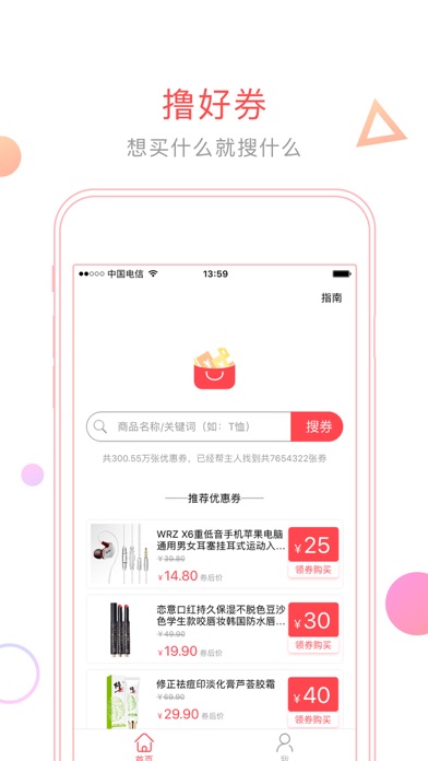 撸券 - 优惠券搜索引擎 screenshot 3