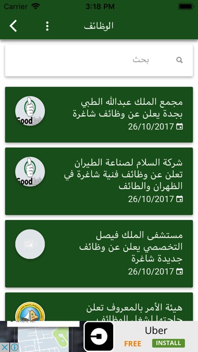 تطبيق قود جوب screenshot 3