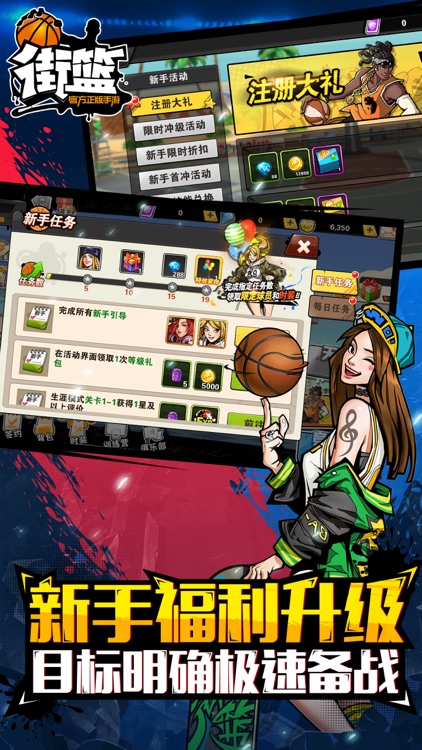 街篮 screenshot-4
