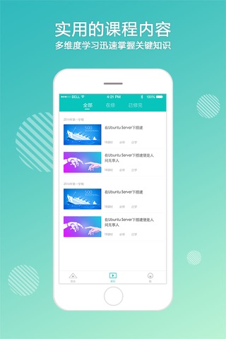 奥鹏云课堂 screenshot 2