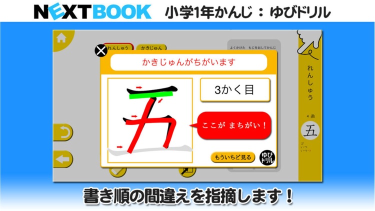 小学１年生かんじ：ゆびドリル（書き順判定対応漢字学習アプリ）