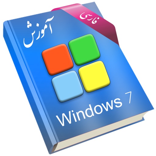 Learning for Windows 7 آموزش به زبان فارسی Icon
