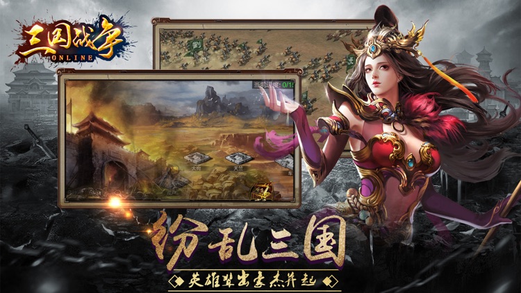 三国战争-正版经典国战策略手游