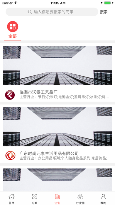 中国节庆用品网 screenshot 3