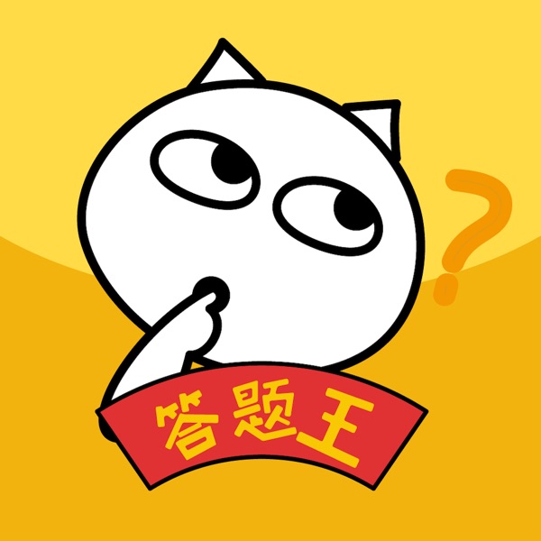 答题 - 海量百科知识试题