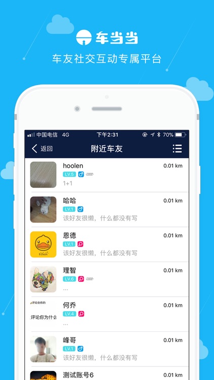 车当当-(用户版)车友的服务平台 screenshot-3
