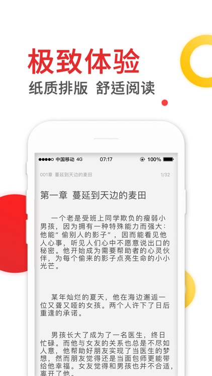 好看阅读 screenshot-3