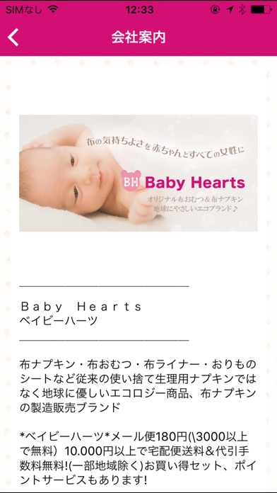 赤ちゃん用品＆マタニティ／布ナプキンのBaby Hearts screenshot 2