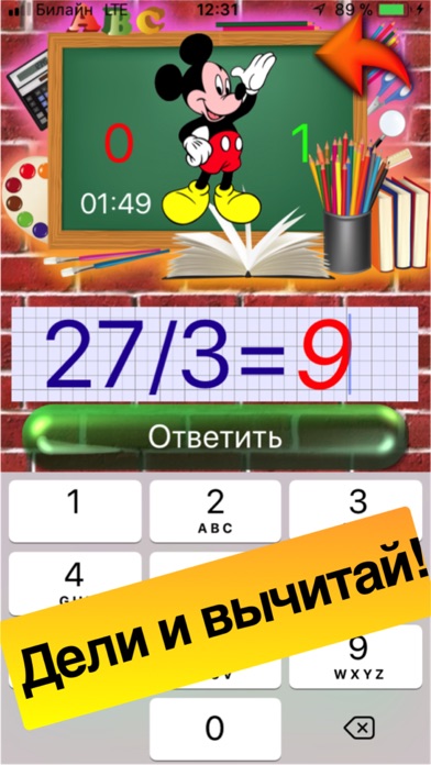 MultiTAB - Весёлая арифметика! screenshot 3
