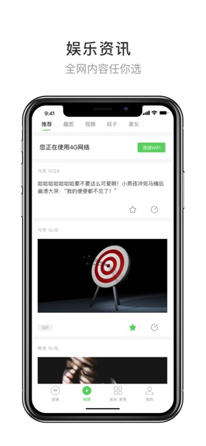 WiFi上网神器-一键链接安全上网-万能钥匙(圖4)-速報App